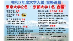 進学･合格実績