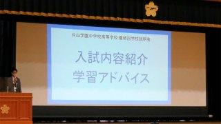 最終回説明会 入試情報＆入試単元発表#2 入試内容紹介篇