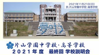 学校説明/4MB