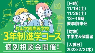 片山学園高校 個別相談会2022♪気軽に相談！個別で安心！