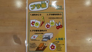 おしゃれなプラ板キーホルダーを作ろう！科学屋台#2