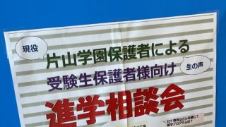 【学園祭】保護者による進学相談会