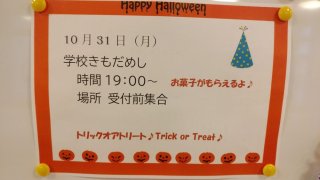 学生寮 ハロウィン