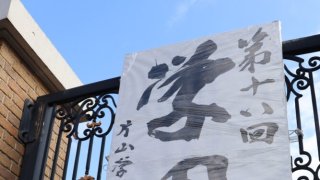 第18回学園祭へのご来場ありがとうございました！