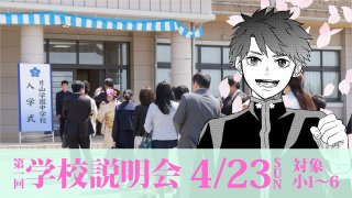2023 第1回学校説明会 校内＆学生寮見学会