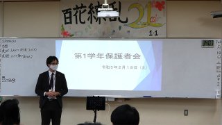 保護者を招き18期生の1年を総決算 中学校1年生 保護者会
