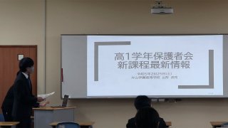 2025年からの大学入学共通テスト新課程解説 高校1年生 保護者会