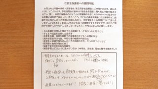 保護者座談会2023 F卓#1 特待生の条件は？入学前に英語学習は必要？