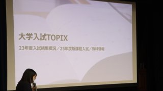 中学生保護者対象「大学入試勉強会」
