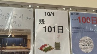 大学入試 日めくりカレンダー