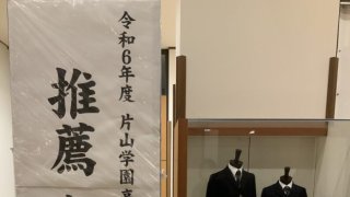 【高等学校】推薦入試を実施しました