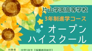 高等学校オープンハイスクール お申込みはこちら