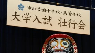 【中高合同】大学入試壮行会が行われました。