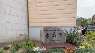温かなご協力に感謝 － GW中の学校美化活動