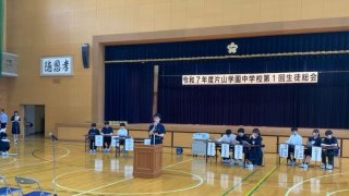 第1回中学校生徒総会