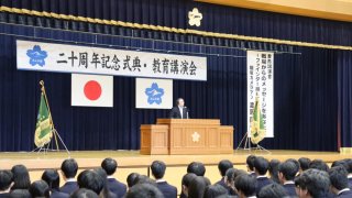 ニ十周年記念式典・教育講演会