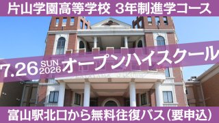 オープンハイスクール2026 英語＆数学授業体験 レストランランチ 無料バス運行！