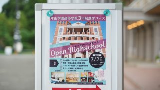 令和8年度　オープンハイスクール
