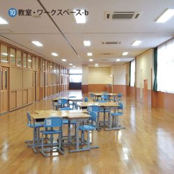 教室･ワークスペース