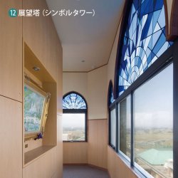 展望塔･シンボルタワー