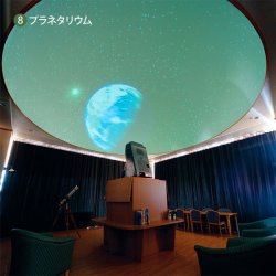 プラネタリウム