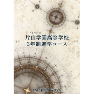 学校案内/1.8MB