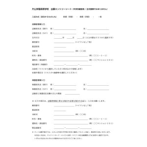 エントリーシート/0.2MB