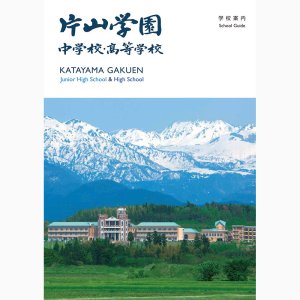 学校案内/12MB