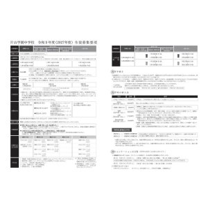 募集要項/今年度版/2027年度(令和9年度)/1MB