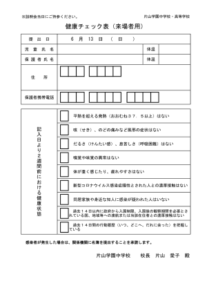 健康チェック表