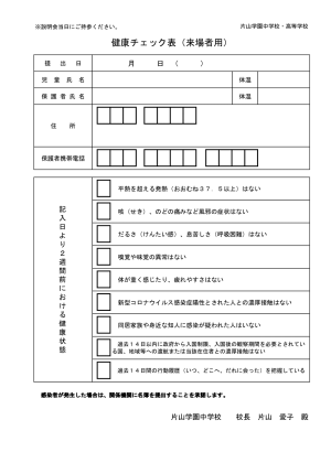 健康チェック表
