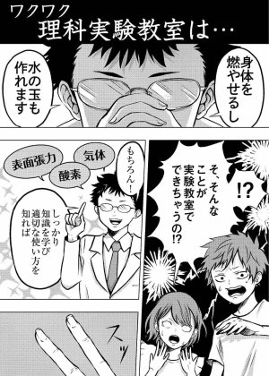 理科実験教室 紹介マンガ