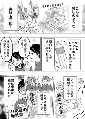 理科実験教室 紹介マンガ