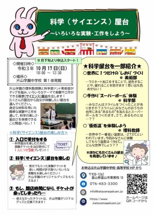 サイエンス屋台