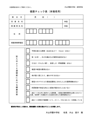 健康チェック表
