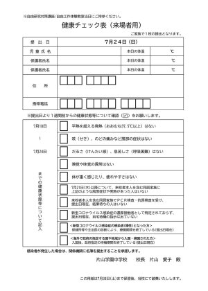 健康チェック表