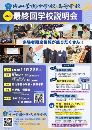 ご案内チラシ