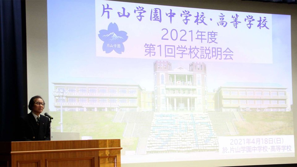理事長 片山浄見のご挨拶
