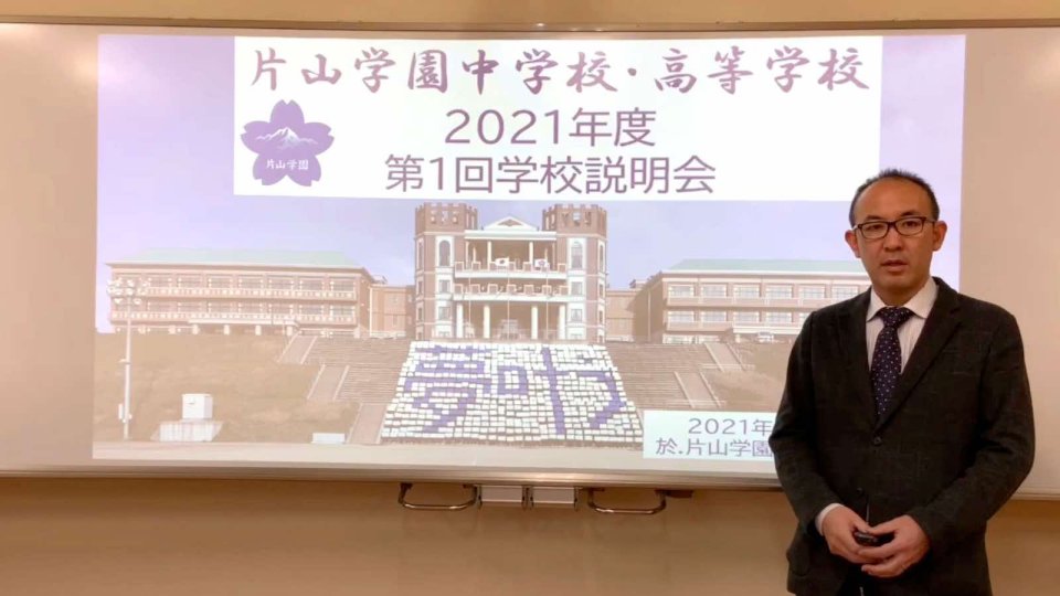 片山学園中学校･高等学校 公式YouTubeチャンネル