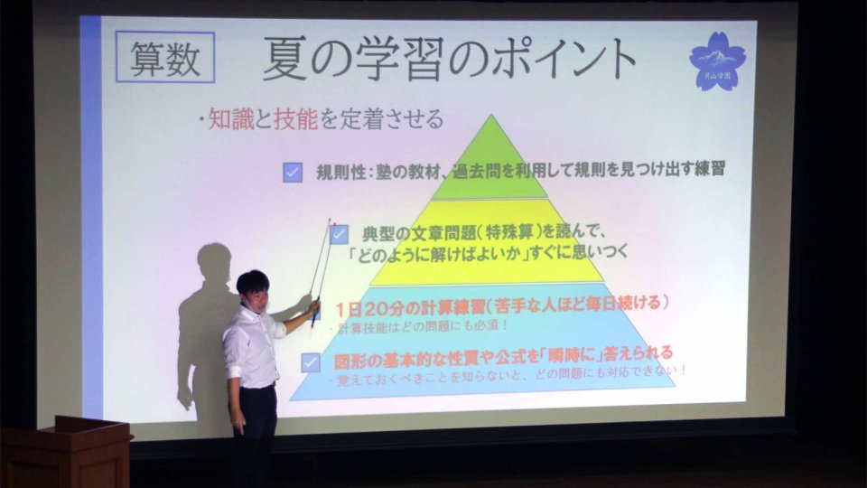 第2回説明会 夏のオススメ勉強法 開催レポート#1