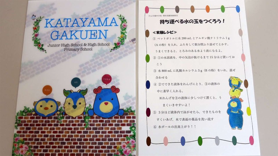 作り方を可愛いクリアファイルとともに