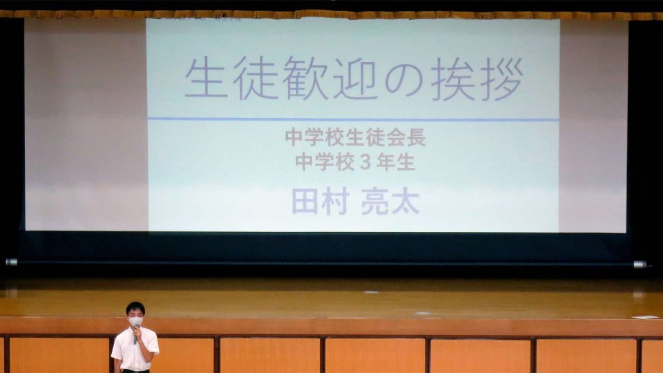 中学校生徒会長から歓迎のご挨拶