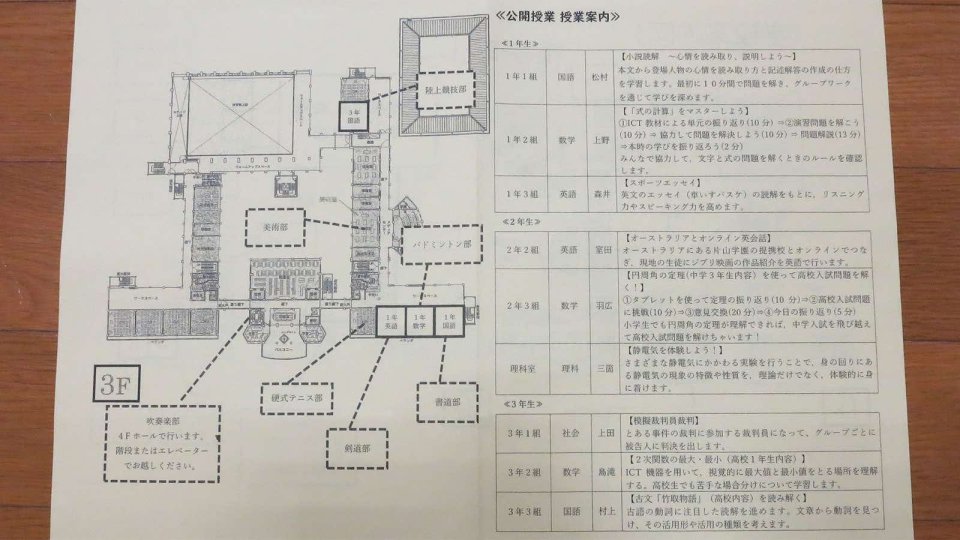 授業見学の校内案内図