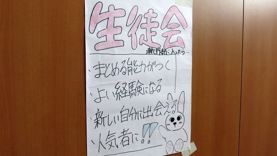 生徒会の勧誘ポスター