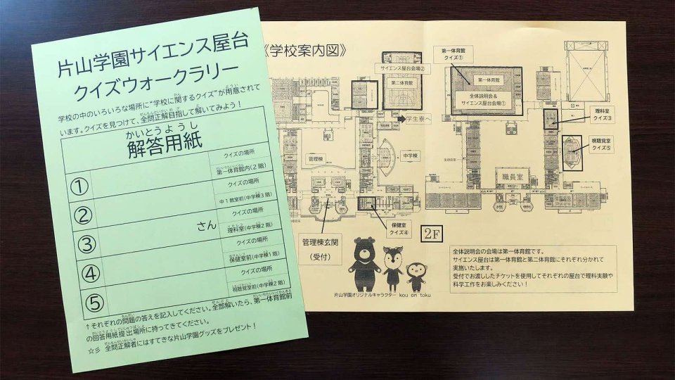 クイズウォークラリー