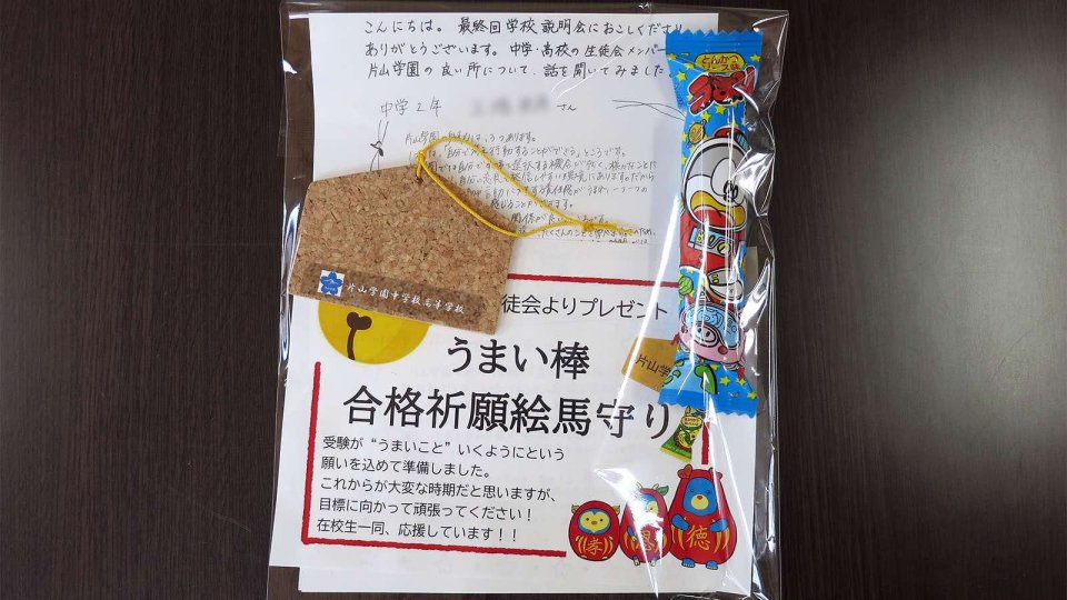 生徒会からの合格祈願