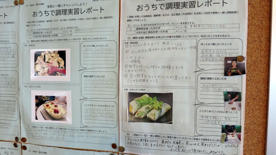 おうちで調理実習レポート