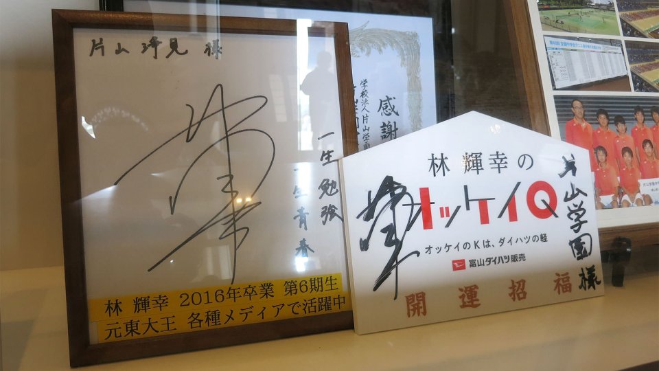 6期生の東大王 林 輝幸さんのラジオ番組開始