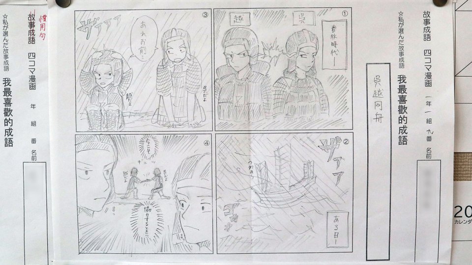 故事成語 四コマ漫画
