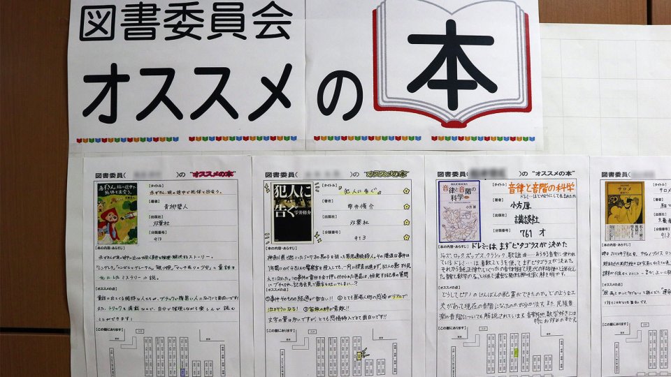 図書委員のオススメ本